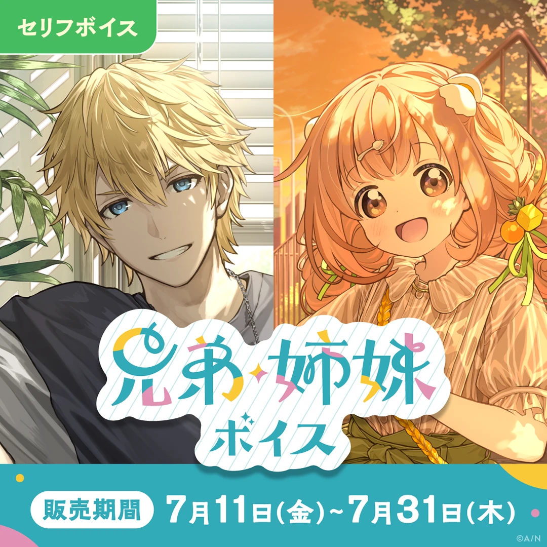 にじさんじ 兄弟・姉妹ボイス