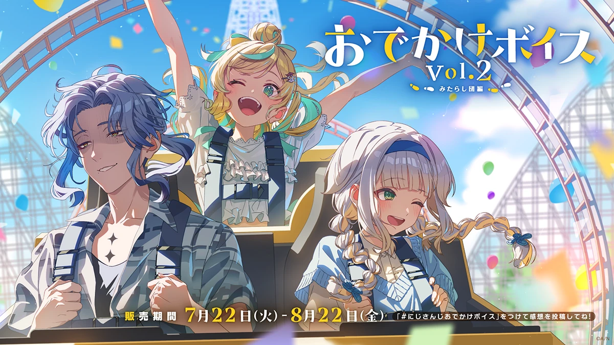 にじさんじ おでかけボイス Vol.2