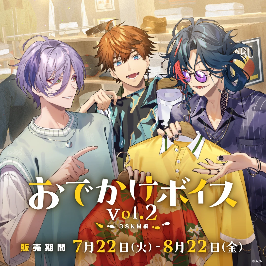 にじさんじ おでかけボイス Vol.2