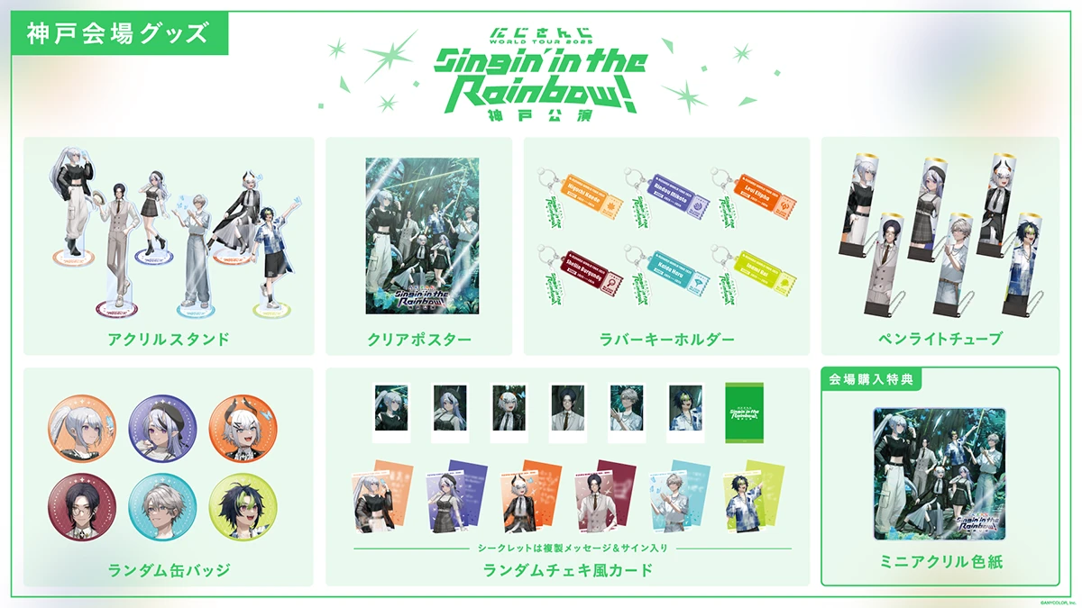にじさんじ WORLD TOUR 2025 Singin’ in the Rainbow！神戸公演