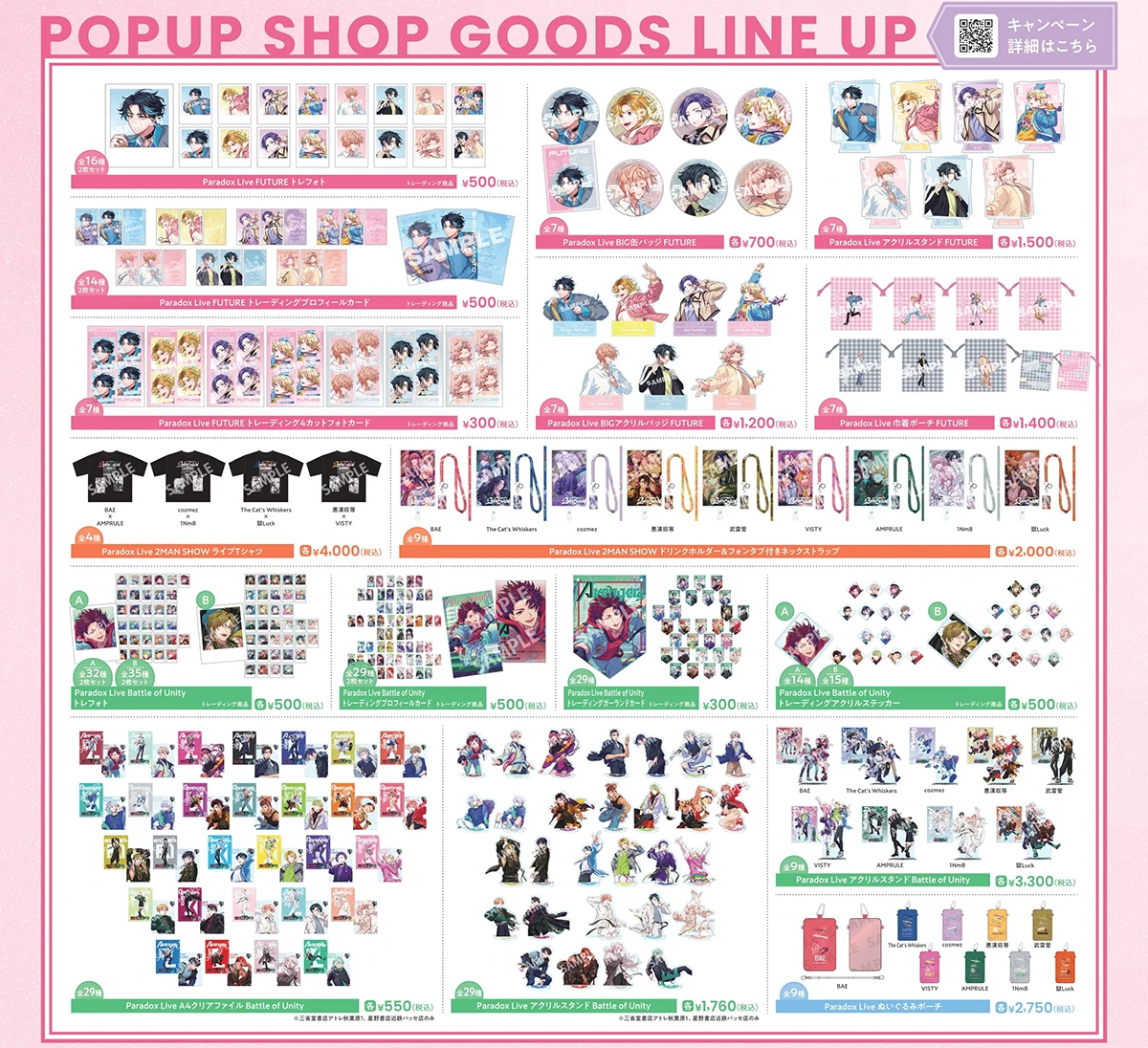 「Paradox Live」書店コラボキャンペーン