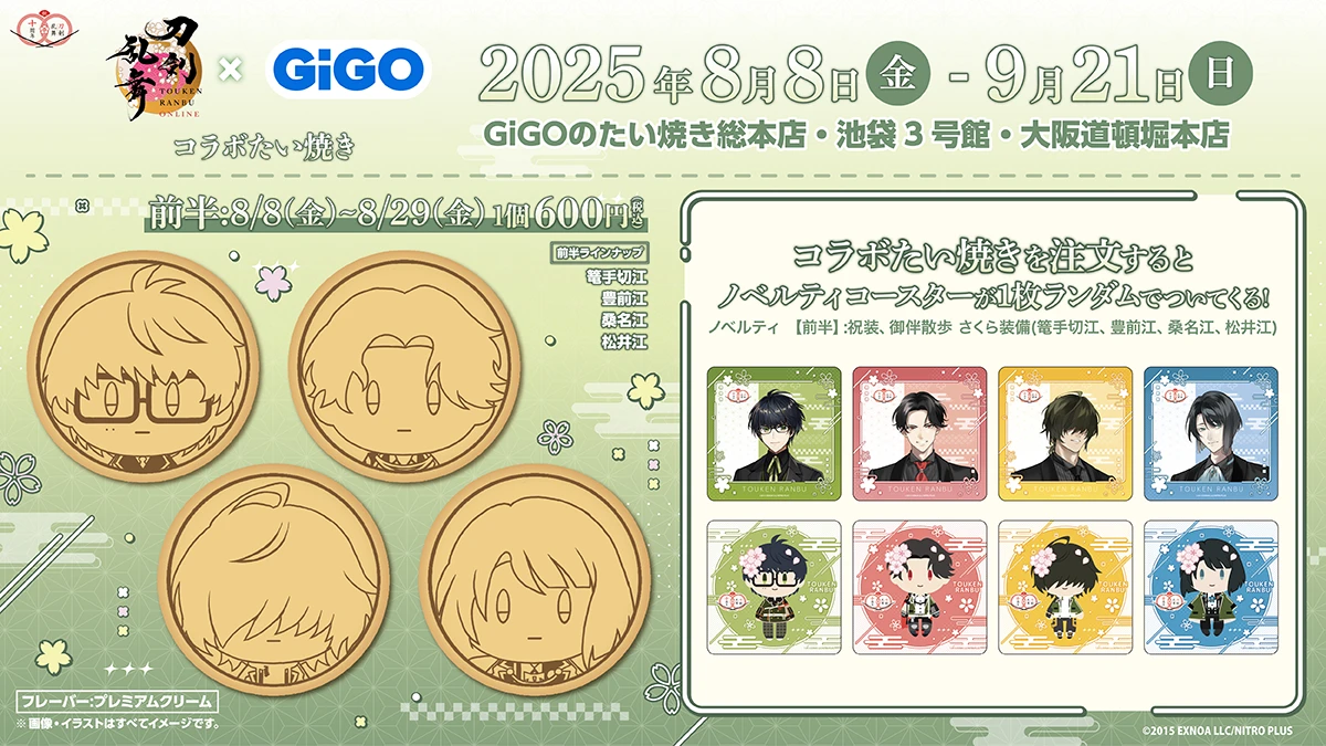 刀剣乱舞ONLINE×GiGO～刀剣乱舞ONLINE10周年記念 GO!江!キャンペーン～