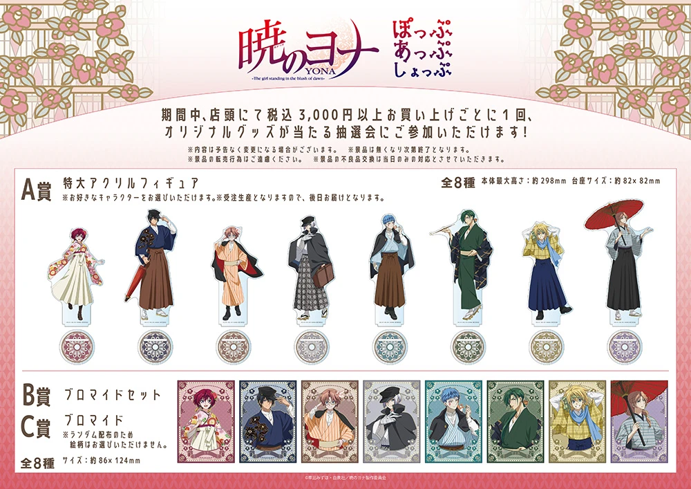 TVアニメ「暁のヨナ」POP UP SHOP