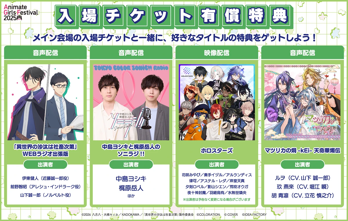 アニメイトガールズフェスティバル2025