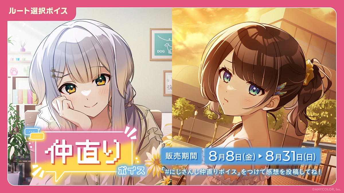 にじさんじ 仲直りボイス