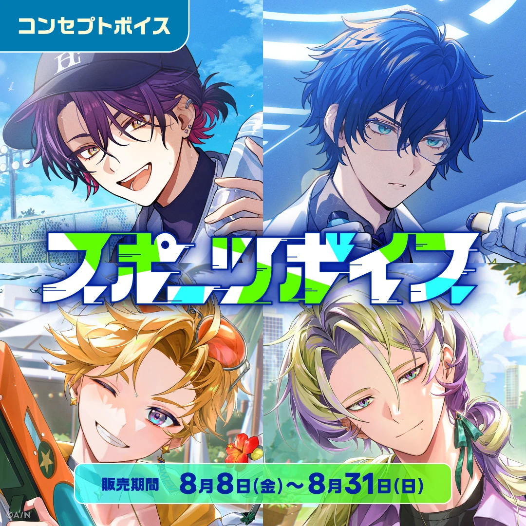 にじさんじ スポーツボイス