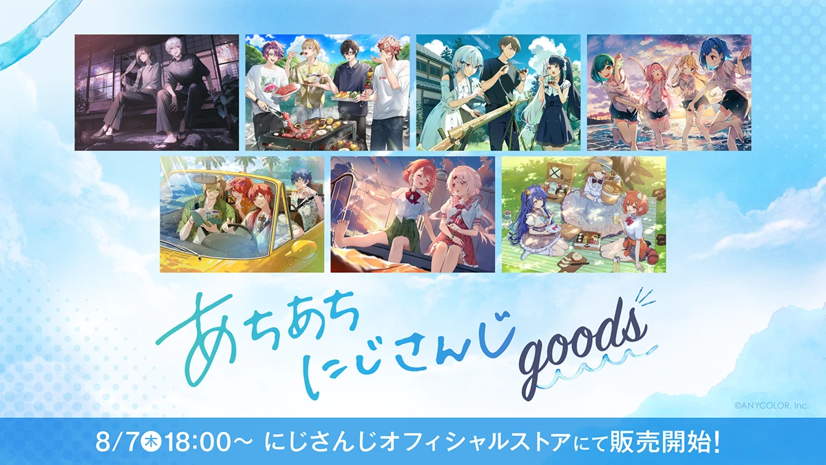 「あちあちにじさんじ」グッズ
