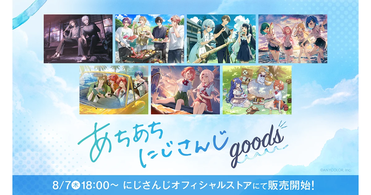 「あちあちにじさんじ」グッズ