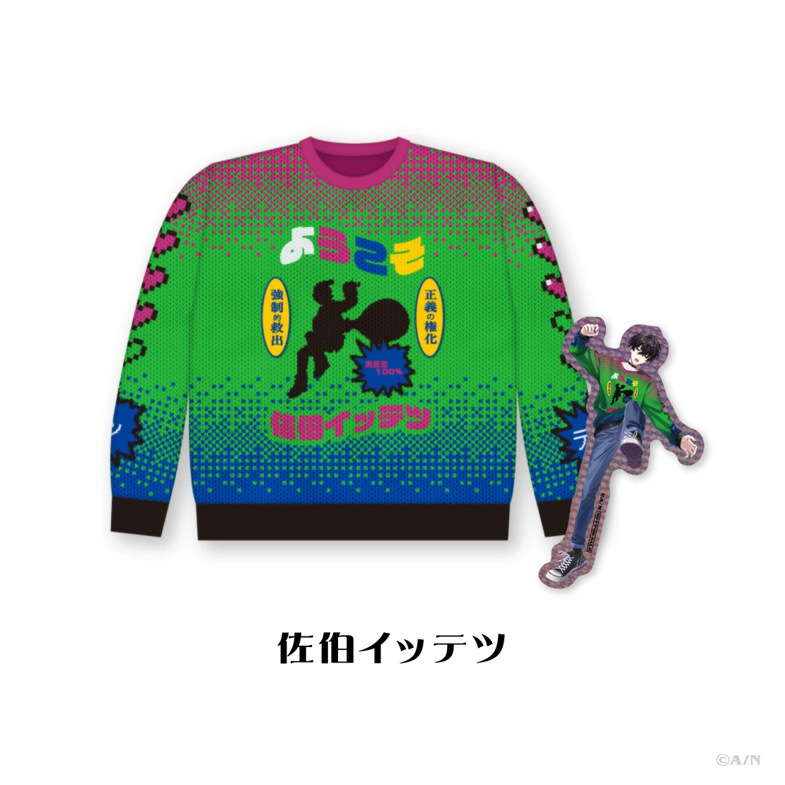 にじさんじ Christmas Wear 〜CD Sweater Style〜