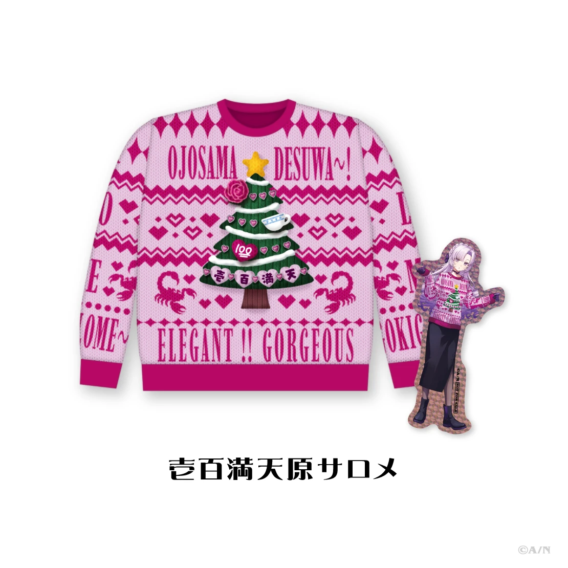 にじさんじ Christmas Wear 〜CD Sweater Style〜