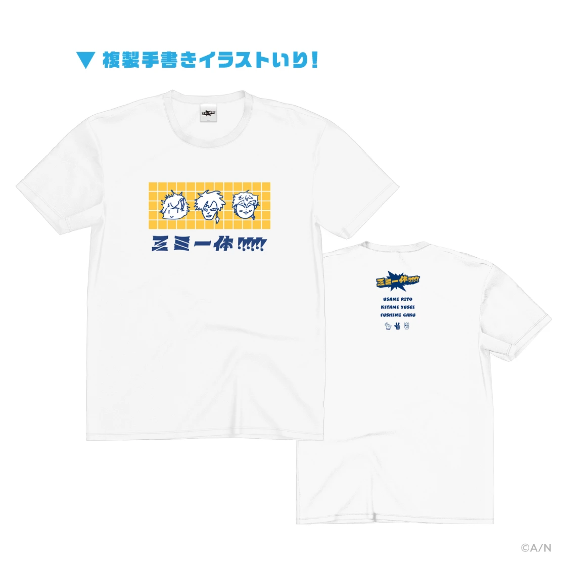 にじさんじ「三ミ一体！！！！！！」グッズ