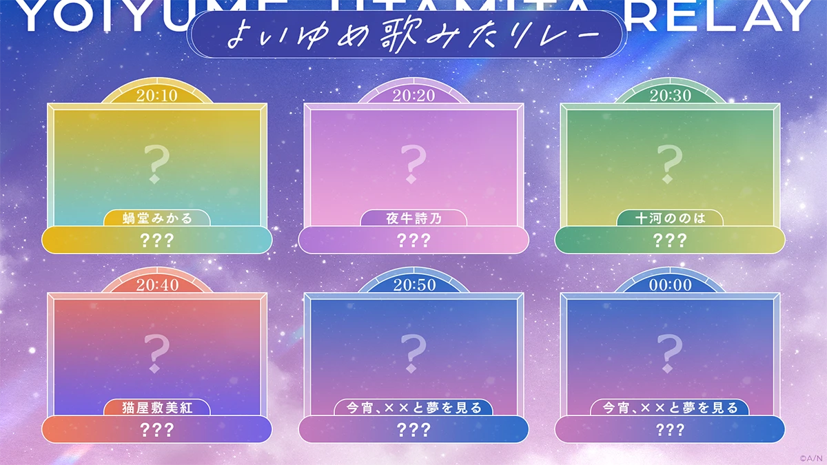 今宵、××と夢を見る。