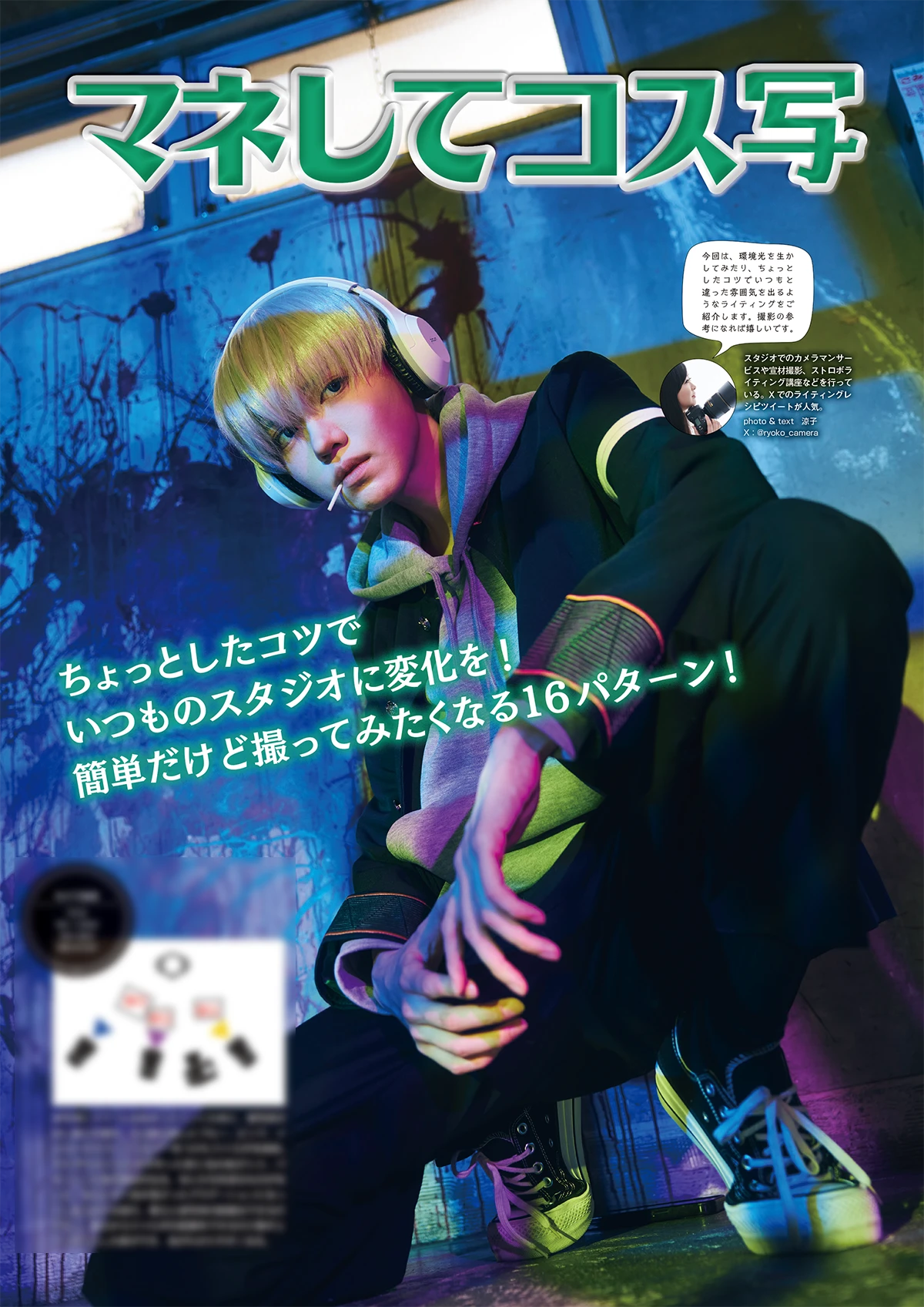 『COSPLAY MODE』2025年10月号