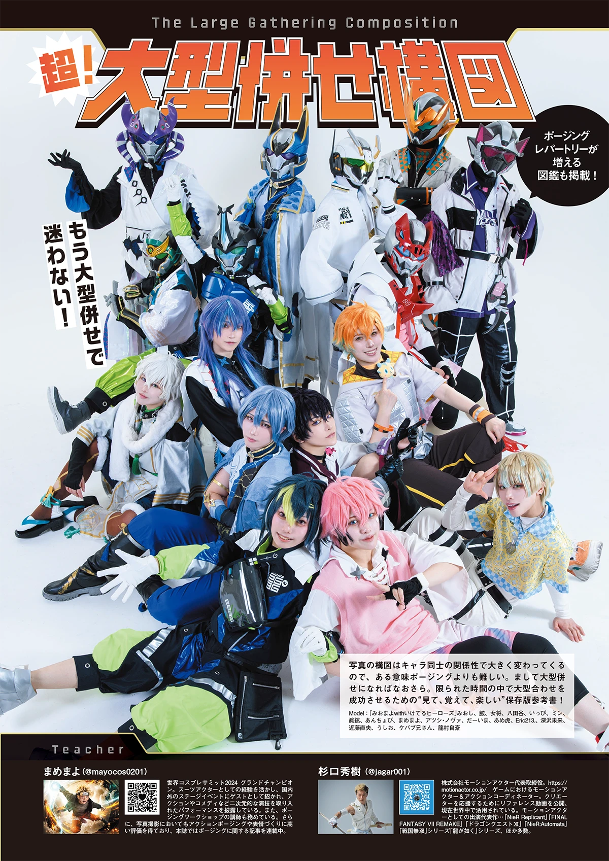 『COSPLAY MODE』2025年10月号