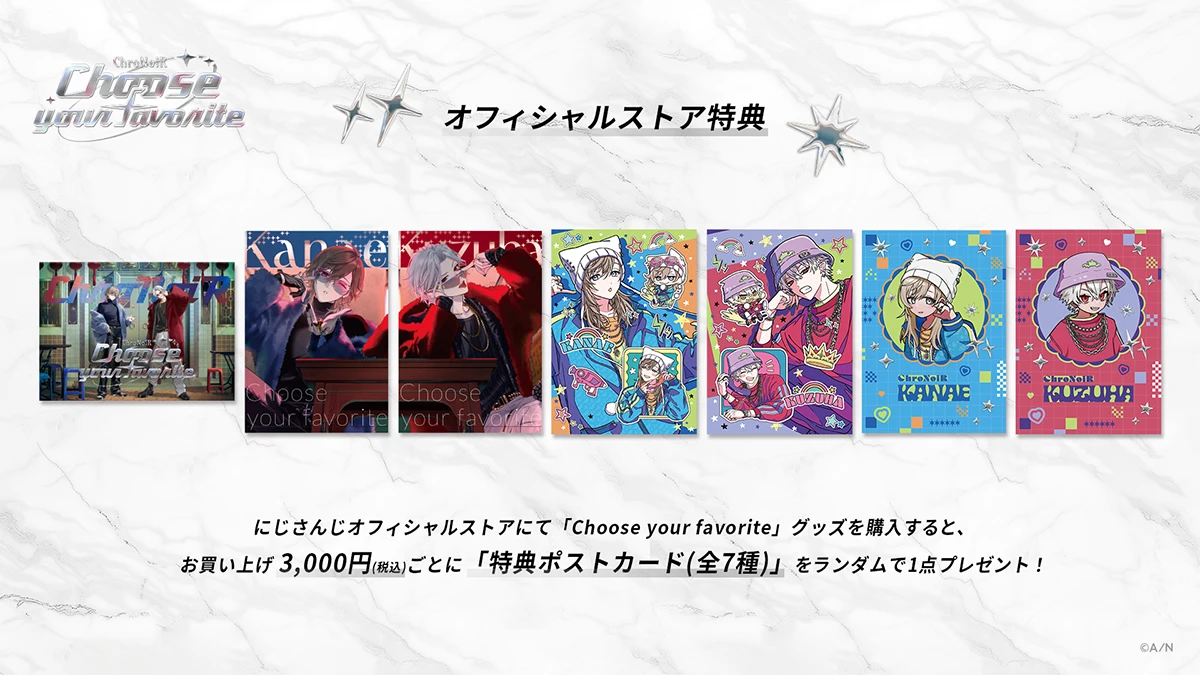 にじさんじ「Choose your favorite」グッズ